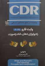 CDR چکیده مراجع دندانپزشکی