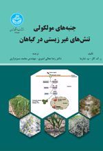 جنبه‌های مولکولی تنش‌های غیرزیستی در گیاهان