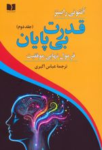 قدرت بی پایان (2)