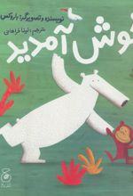 خوش آمدید