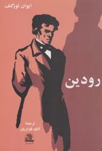 رودین