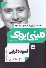 آسوده گرایی