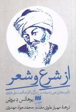 از شرع و شعر