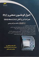 اصول اتوماسیون صنعتی و PLC