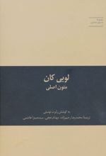 لویی کان متون اصلی