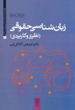 زبان شناسی حقوقی