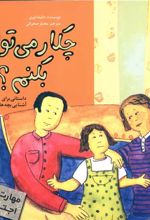 چکار می‌ توانم بکنم؟