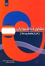 مشاوره ناشنوایان