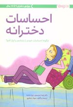 احساسات دخترانه