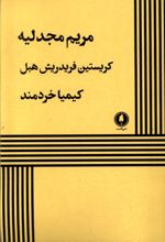 مریم مجدلیه