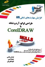 طراحی لوگو، آرم و نشانه با Corel DRAW