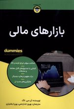 بازارهای مالی