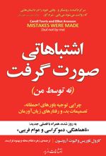 اشتباهاتی صورت گرفت (نه توسط من)