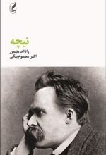 نیچه