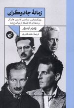 زمانه جادوگران