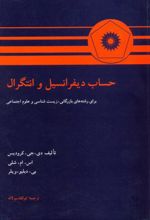حساب دیفرانسیل و انتگرال
