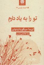 تو را به یاد دارم