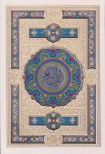 قرآن کریم (جیبی، قابدار)