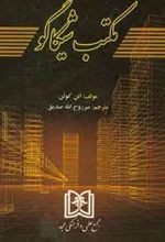 مکتب شیکاگو
