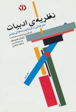نظریه ی ادبیات