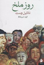 روز ملخ