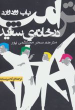 ترامپ در خانه ی سفید