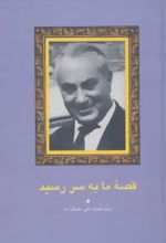 قصه ما به سر رسید