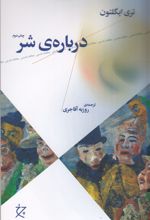 درباره ی شر