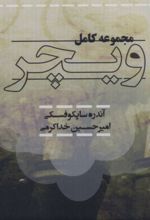 مجموعه کامل ویچر