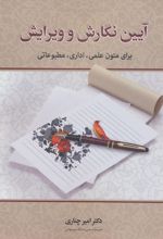 آیین نگارش و ویرایش