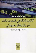 کالبد شکافی قیمت نفت در بازار های جهانی