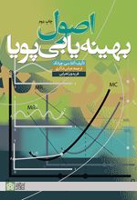 اصول بهینه یابی پویا