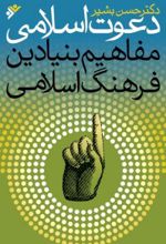 دعوت اسلامی