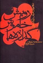 رویش خاموش گدازه ها