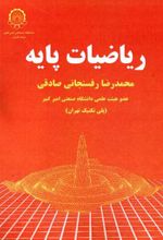 ریاضیات پایه