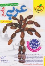 عربی جامع انسانی