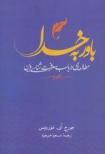 باور به خدا