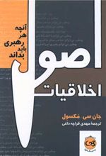 اصول اخلاقیات