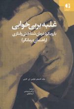 غلبه بر بی خوابی
