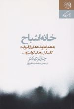 خانه اشباح