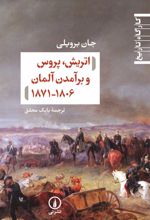 اتریش،پروس و برآمدن آلمان 1806-1871