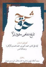 کتاب شرح حق (جلد دوم)