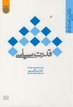 قدرت سیاسی