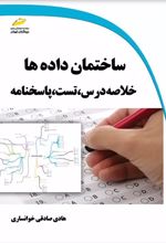 ساختمان داده ها