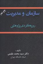 سازمان و مدیریت