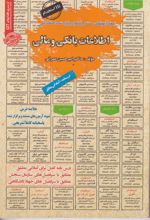 اطلاعات بانکی و مالی