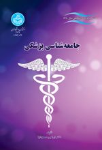 جامعه‌شناسی پزشکی