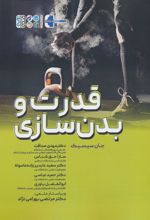 قدرت و بدنسازی