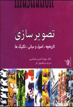 تصویرسازی