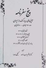 پنج سفرنامه